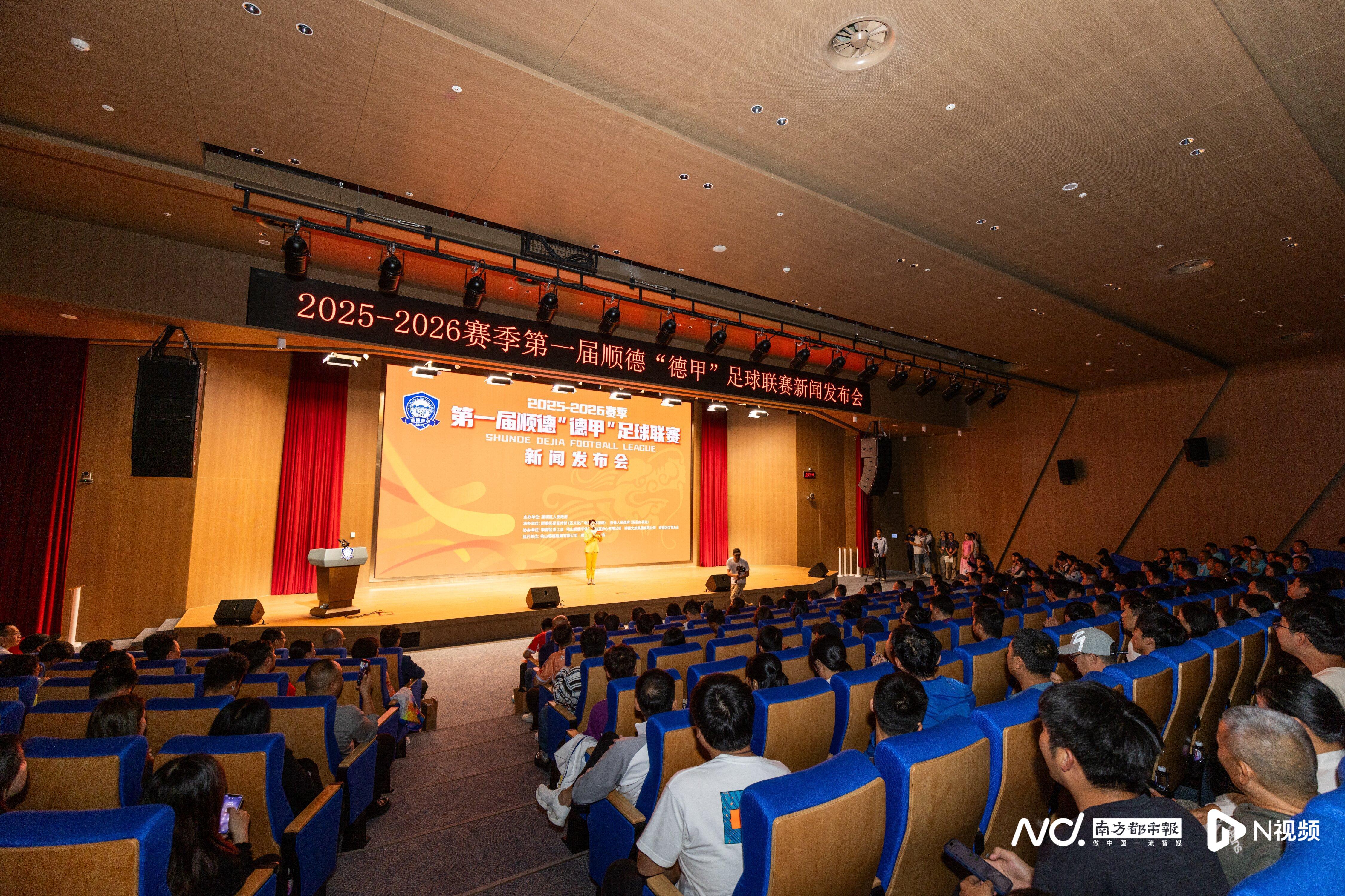 顺德“德甲”足球联赛一触即发，9.9元门票玩转城市派对